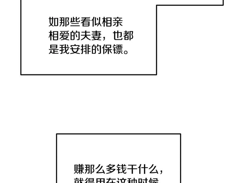 第203话 奇葩的安保企业169