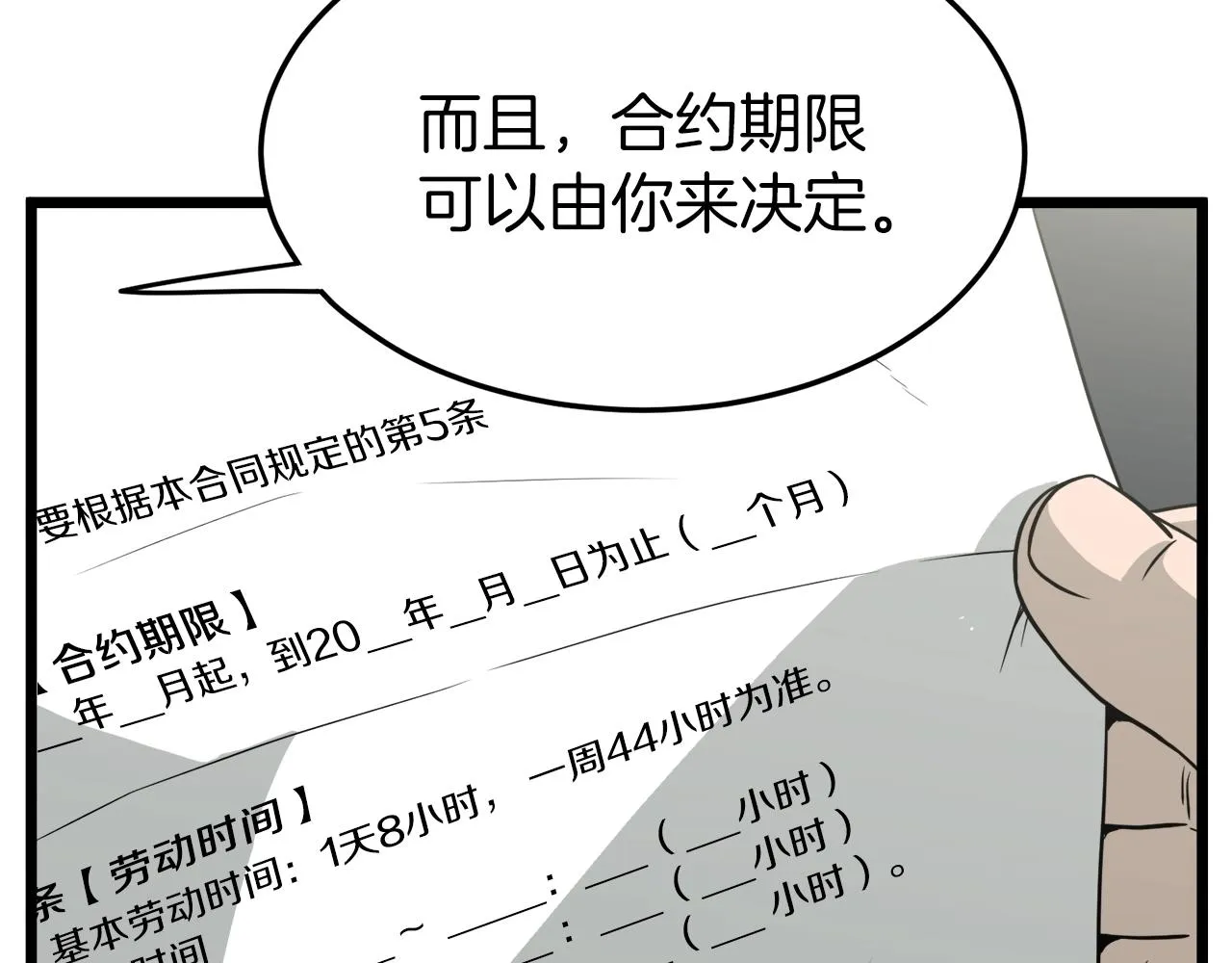 第45话 临时合约62