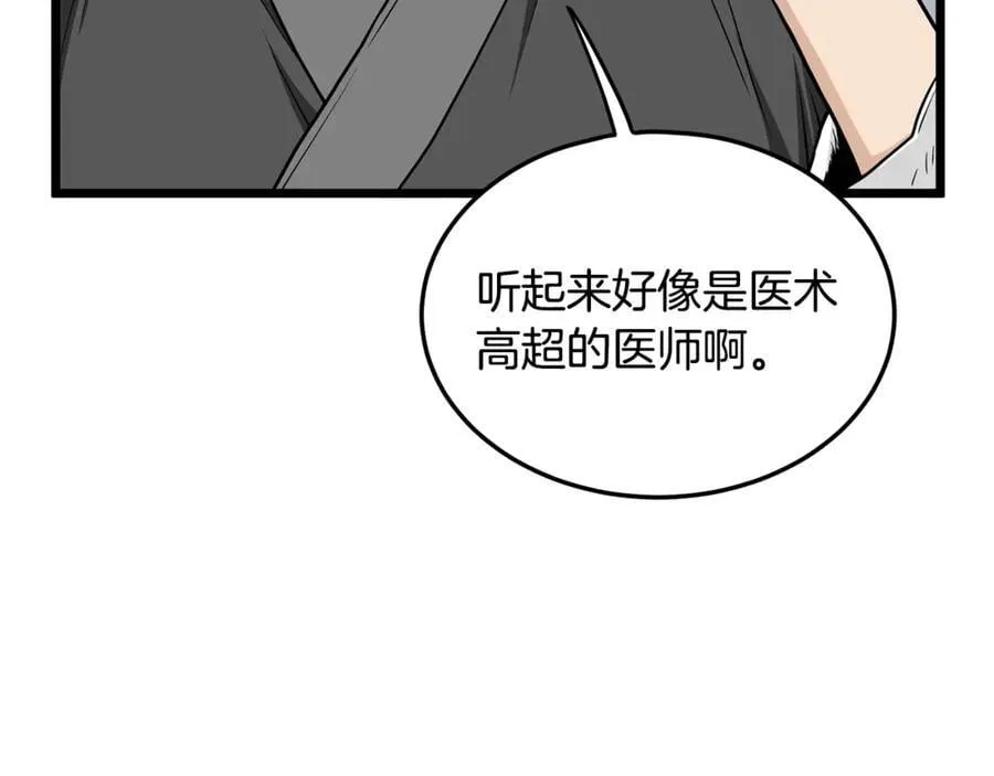 第205话 快去找神医147