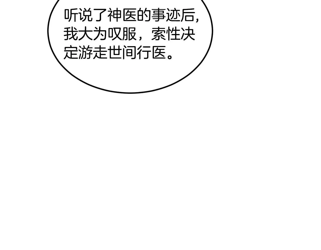 第206话 寻医队准备出发3