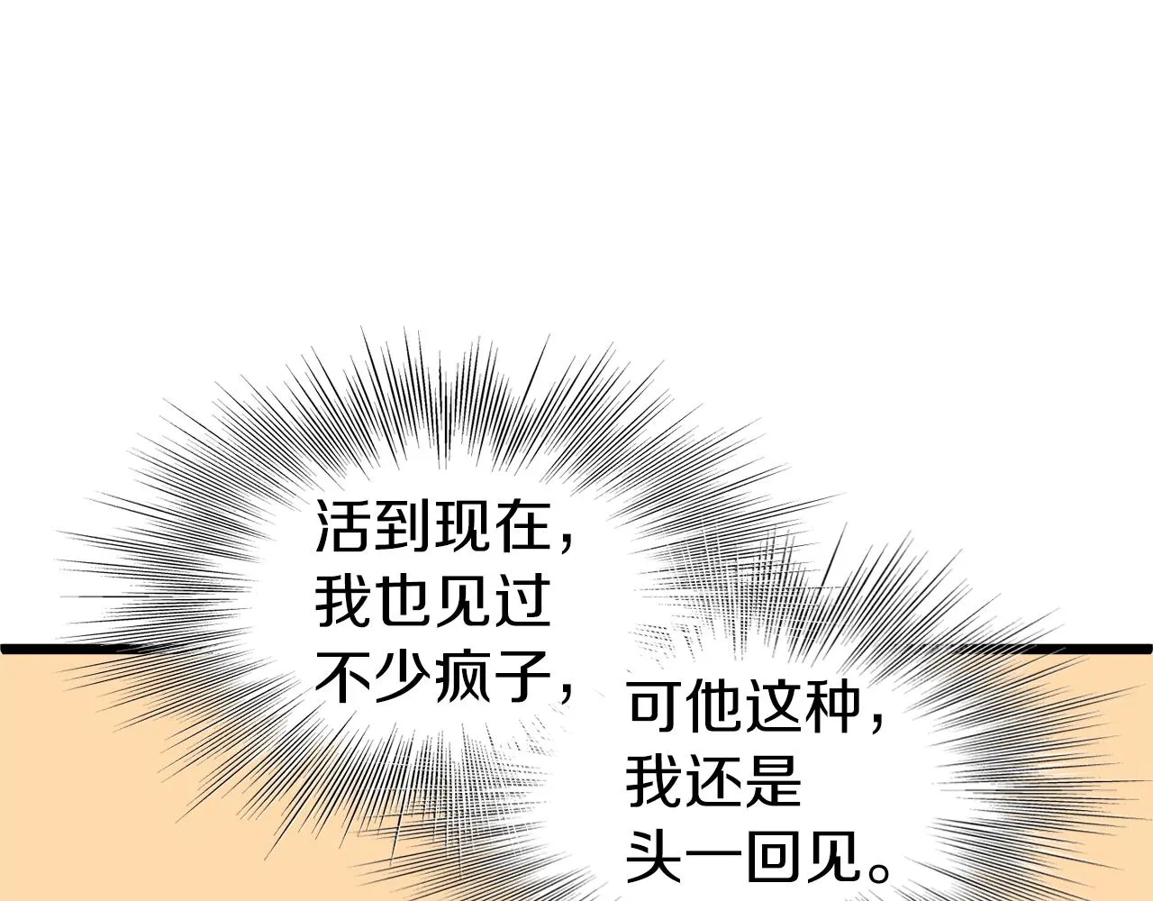 第94话 极限1换18