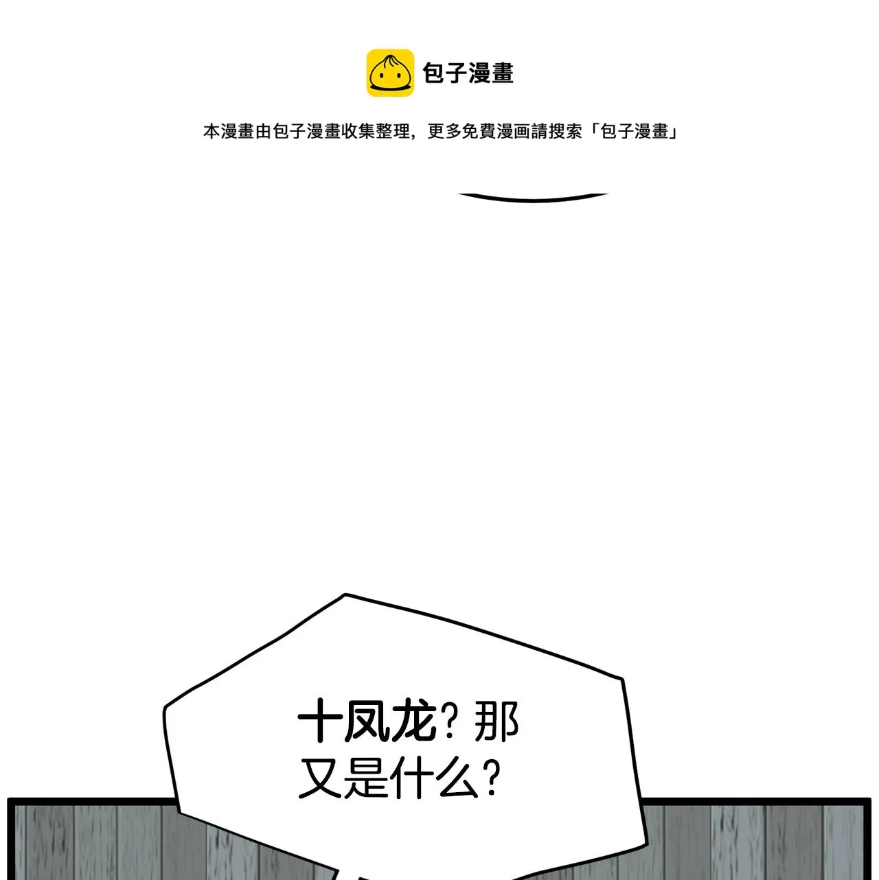 第92话 十凤龙170