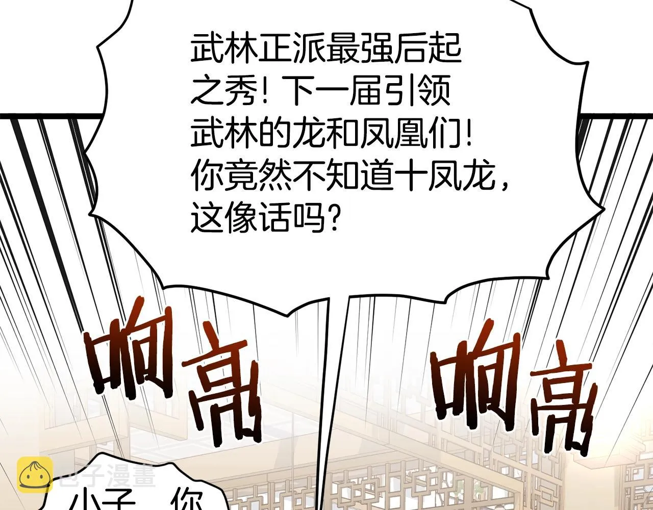 第92话 十凤龙181