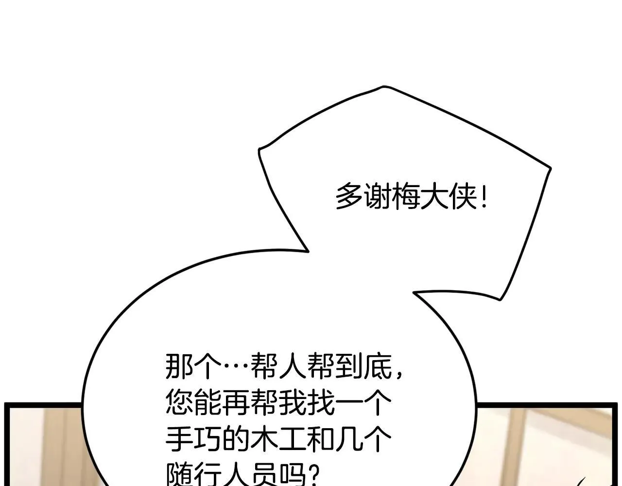 第206话 寻医队准备出发64