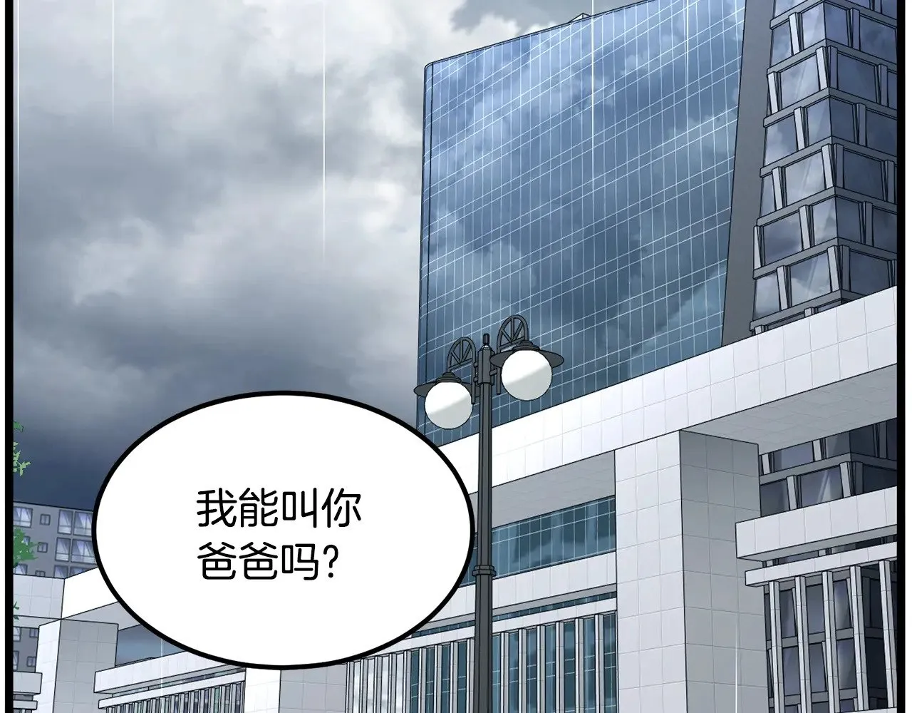 第196话 我能叫你爸爸吗253