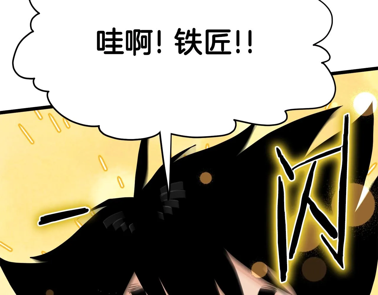 第111话 寻找铁匠226