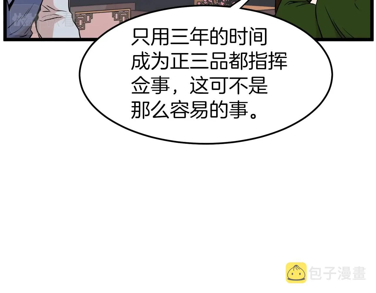 第100话 热烈欢迎29