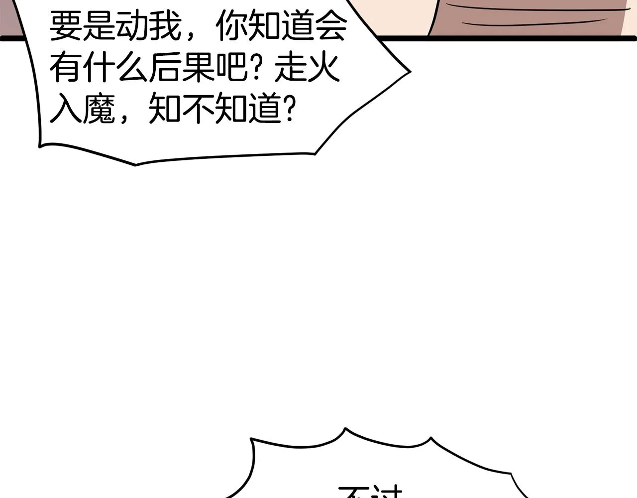 第66话 横山的邀请186