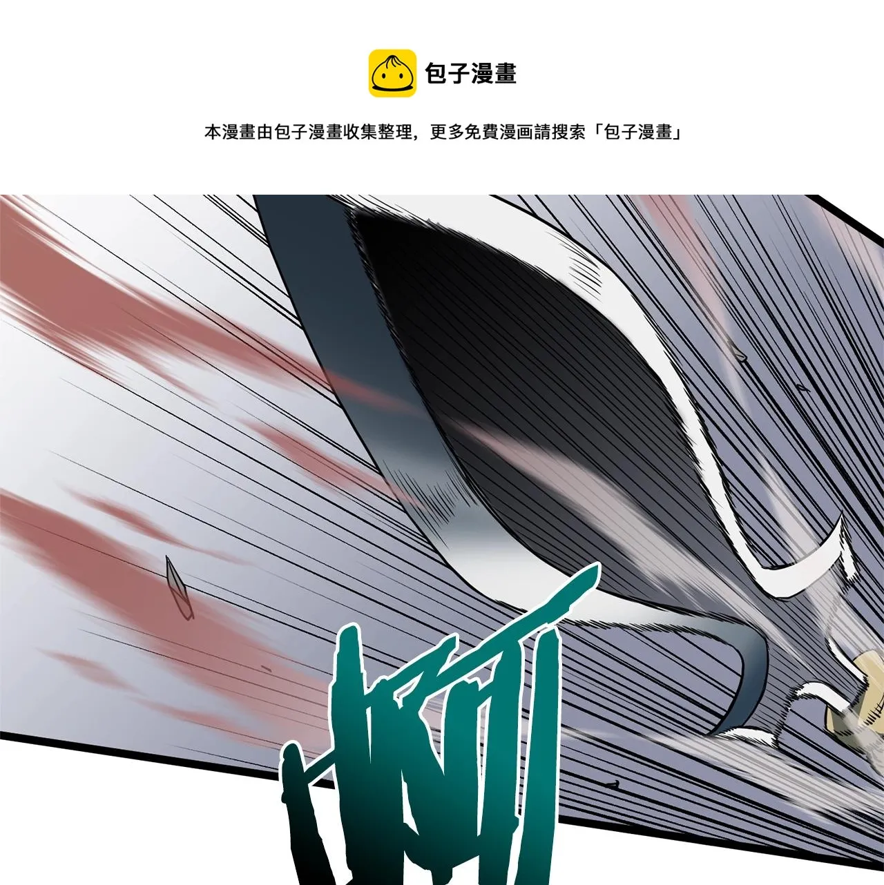 第85话 热火神丹96