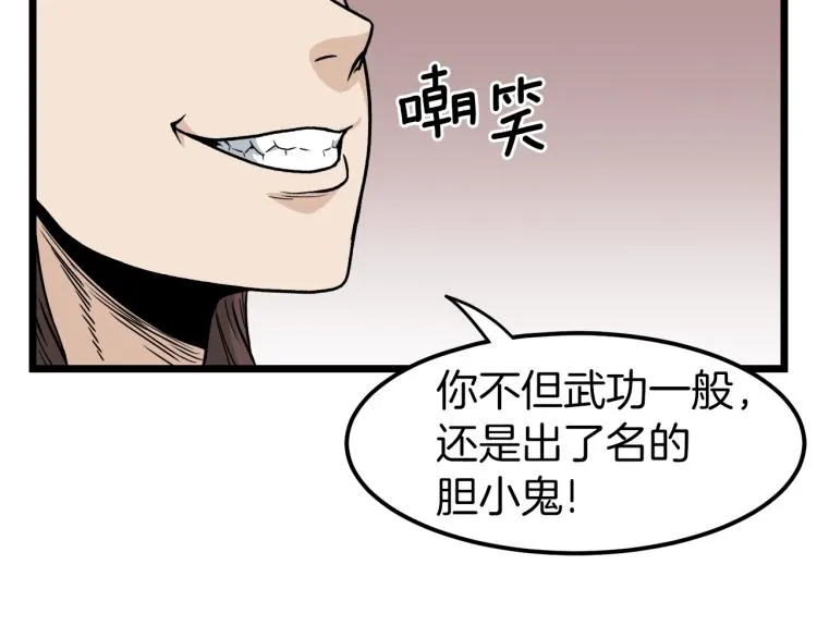 第14话 满地找牙24