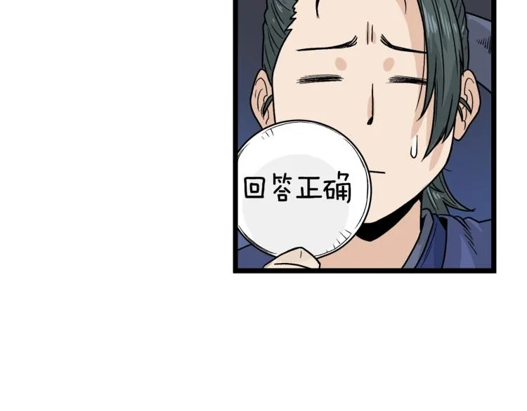 第4话乌合之众86