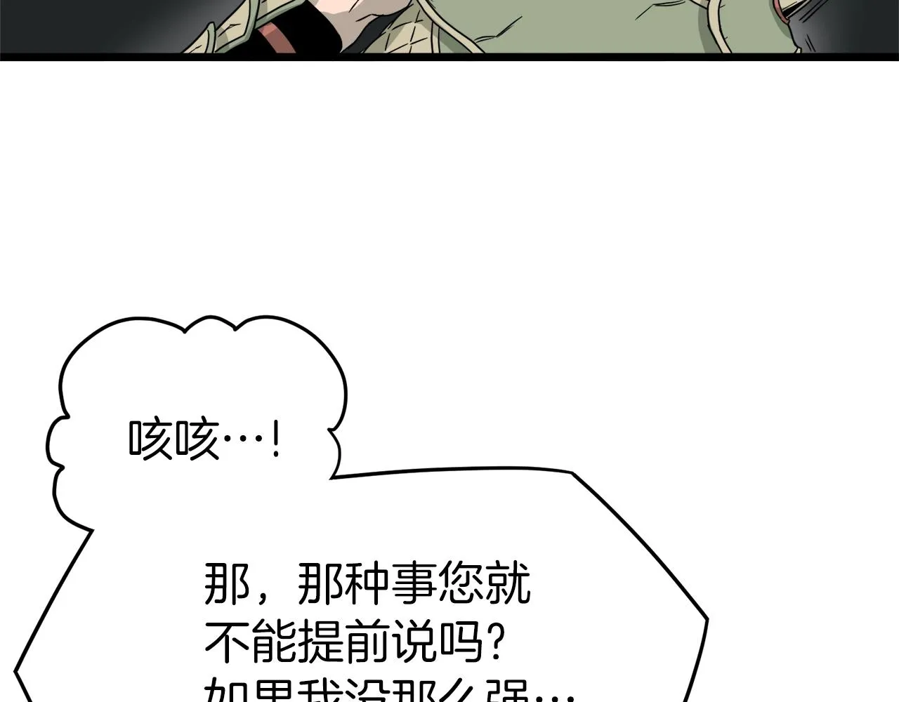第46话 蜥蜴人126