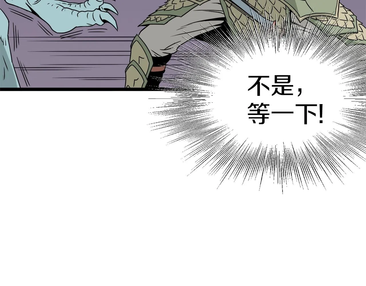 第46话 蜥蜴人44