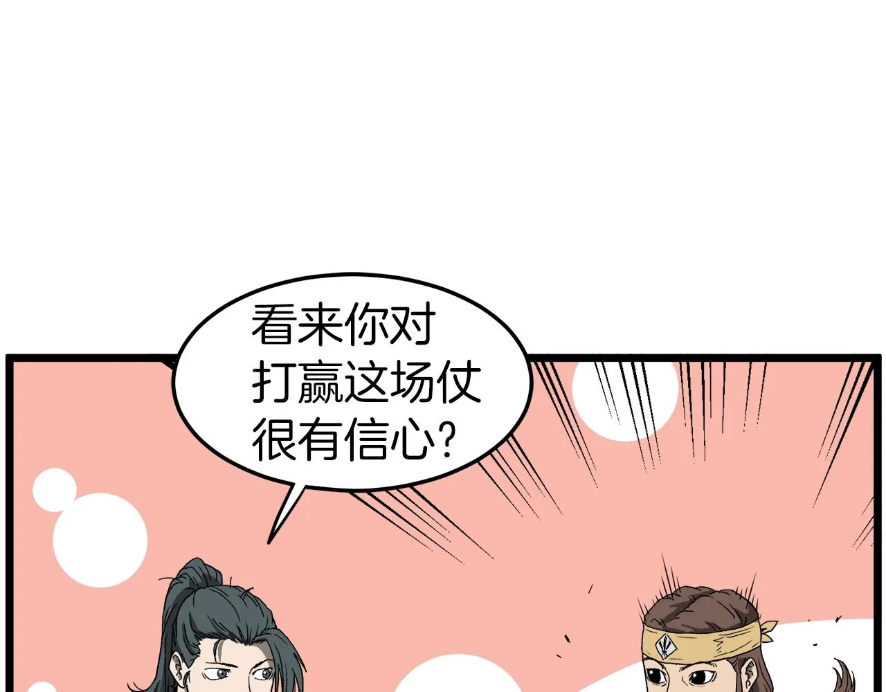 第35话 山道门的背叛29