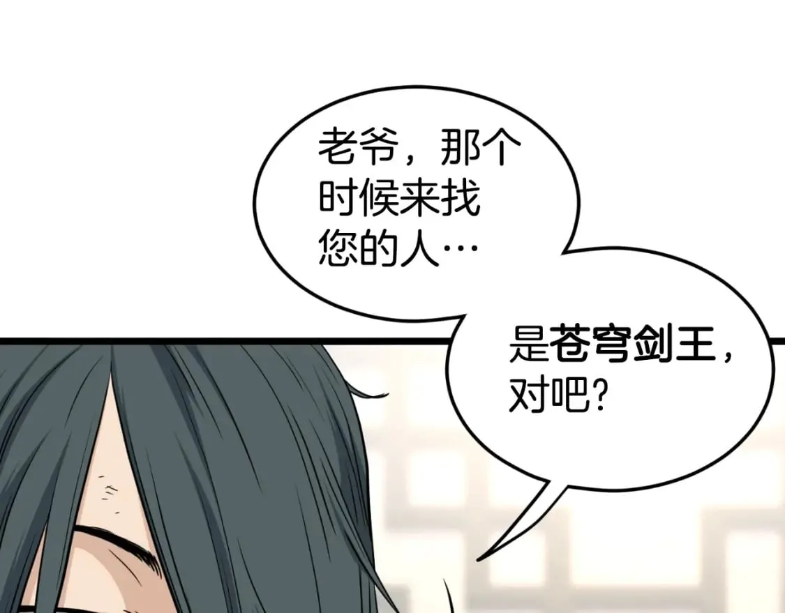 第156话 苍穹剑王32