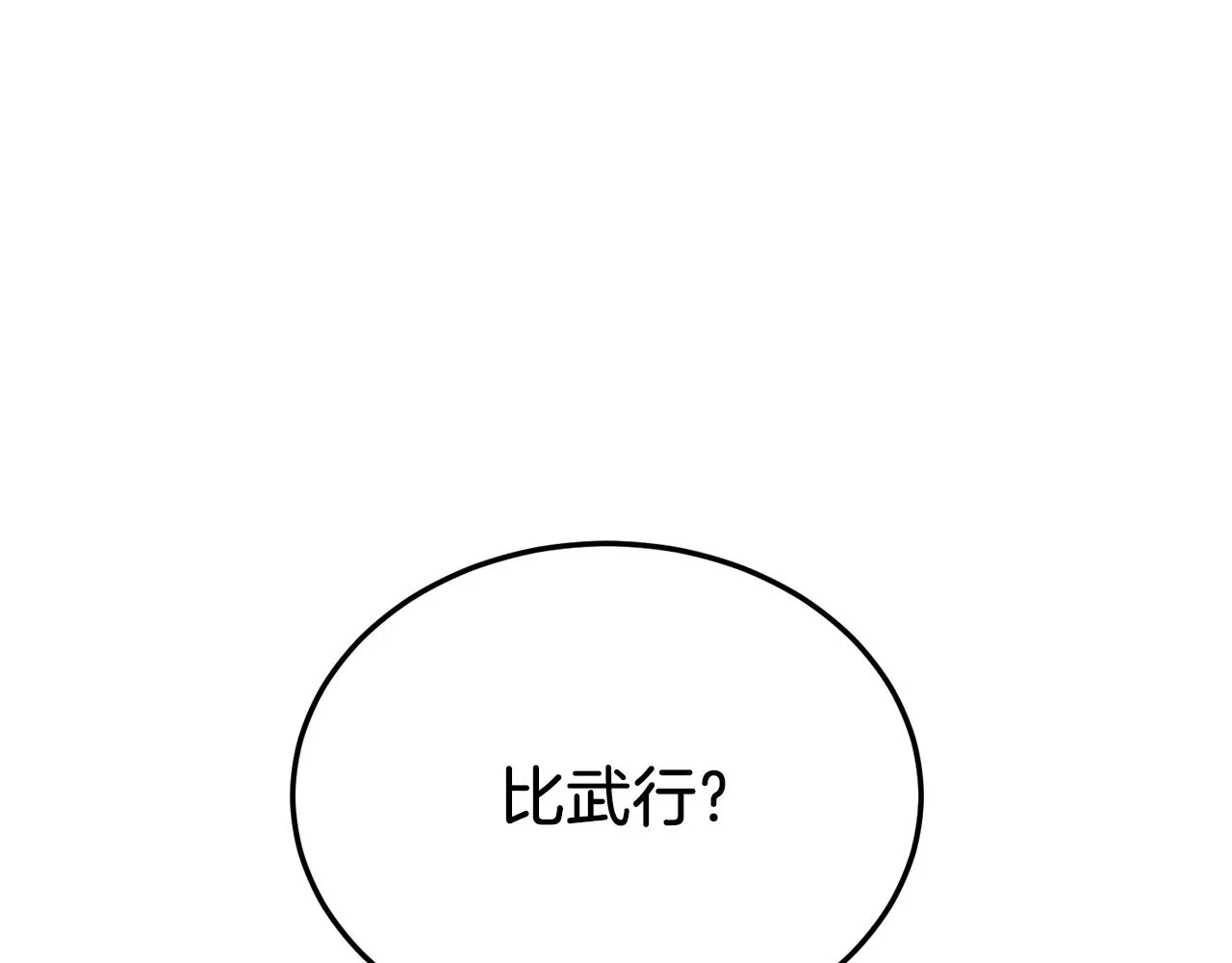 第101话 切磋117