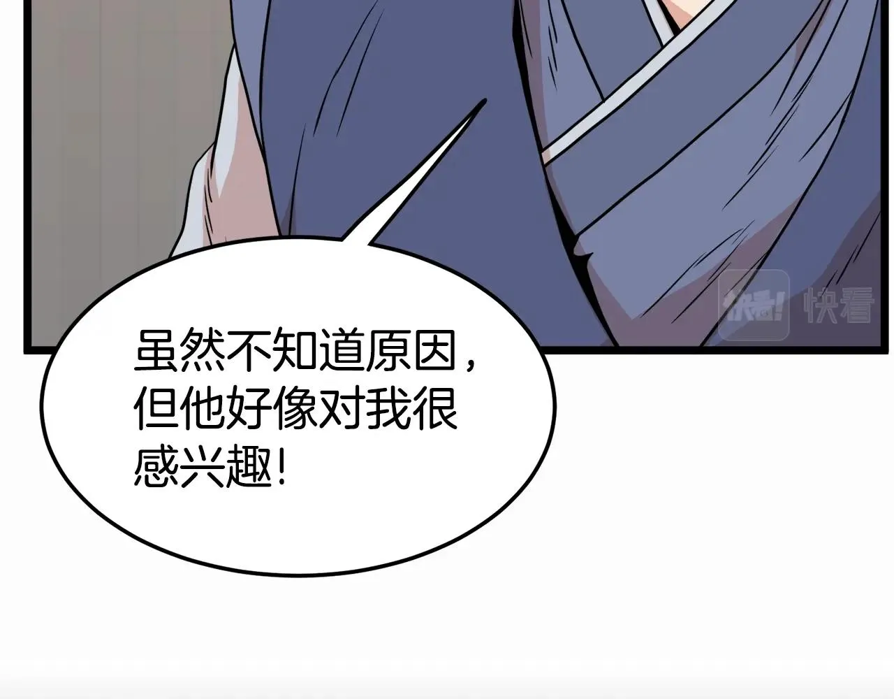第91话 城主几岁？28