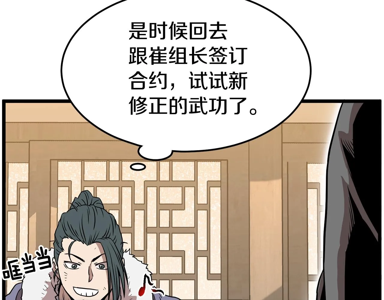 第66话 横山的邀请152