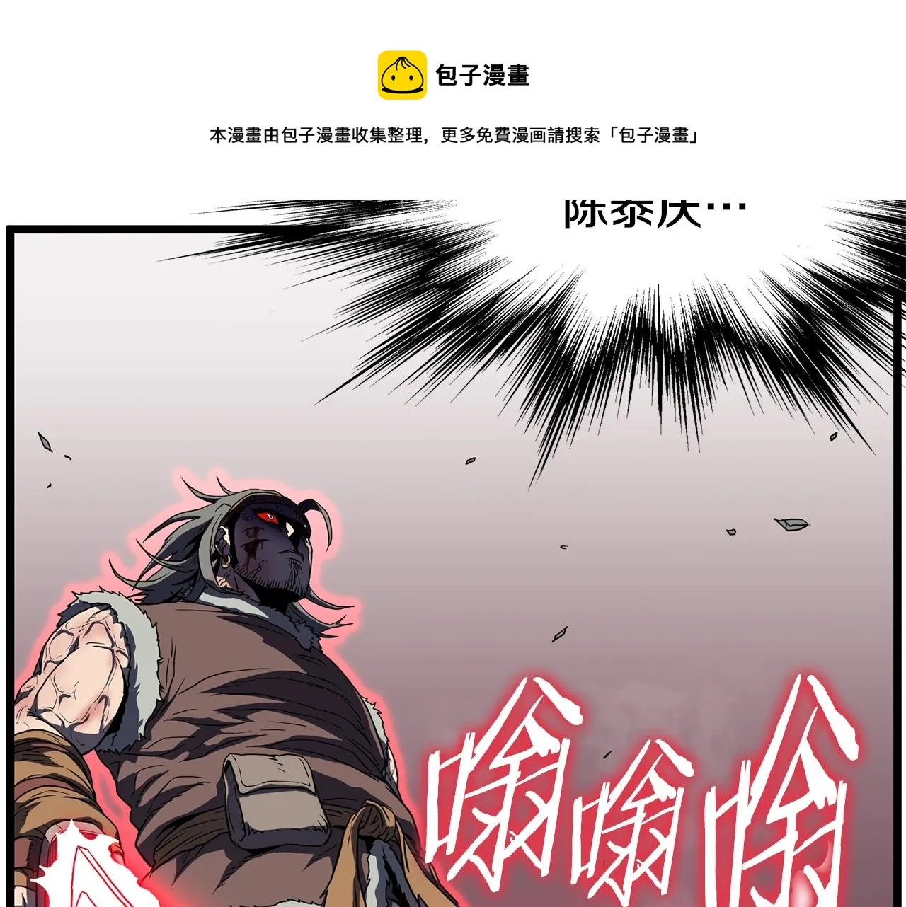 第85话 热火神丹116