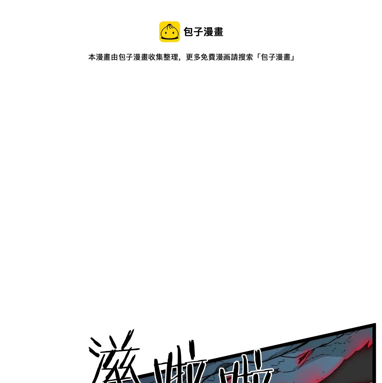 第41话 C级怪物0