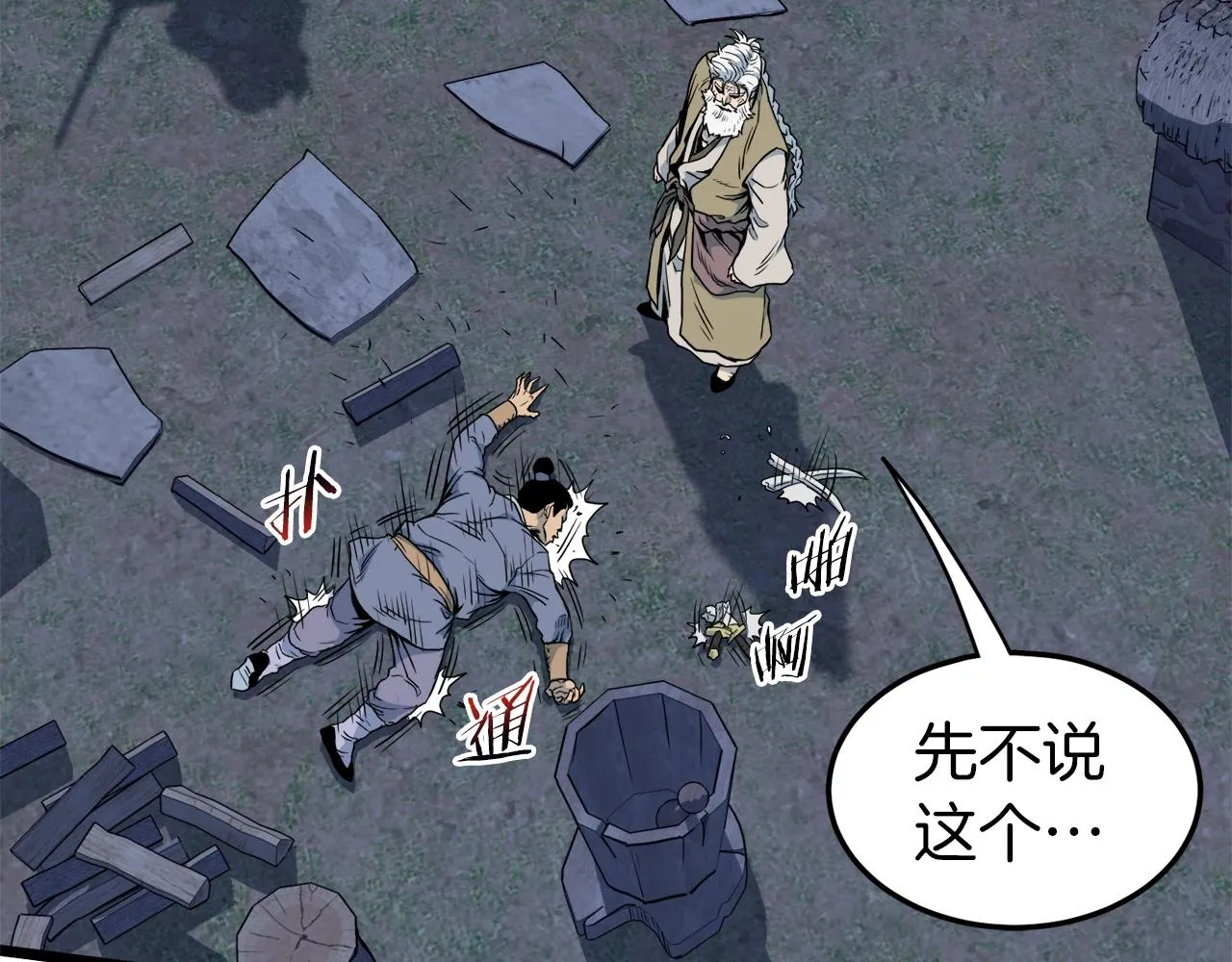 第115话 火王29