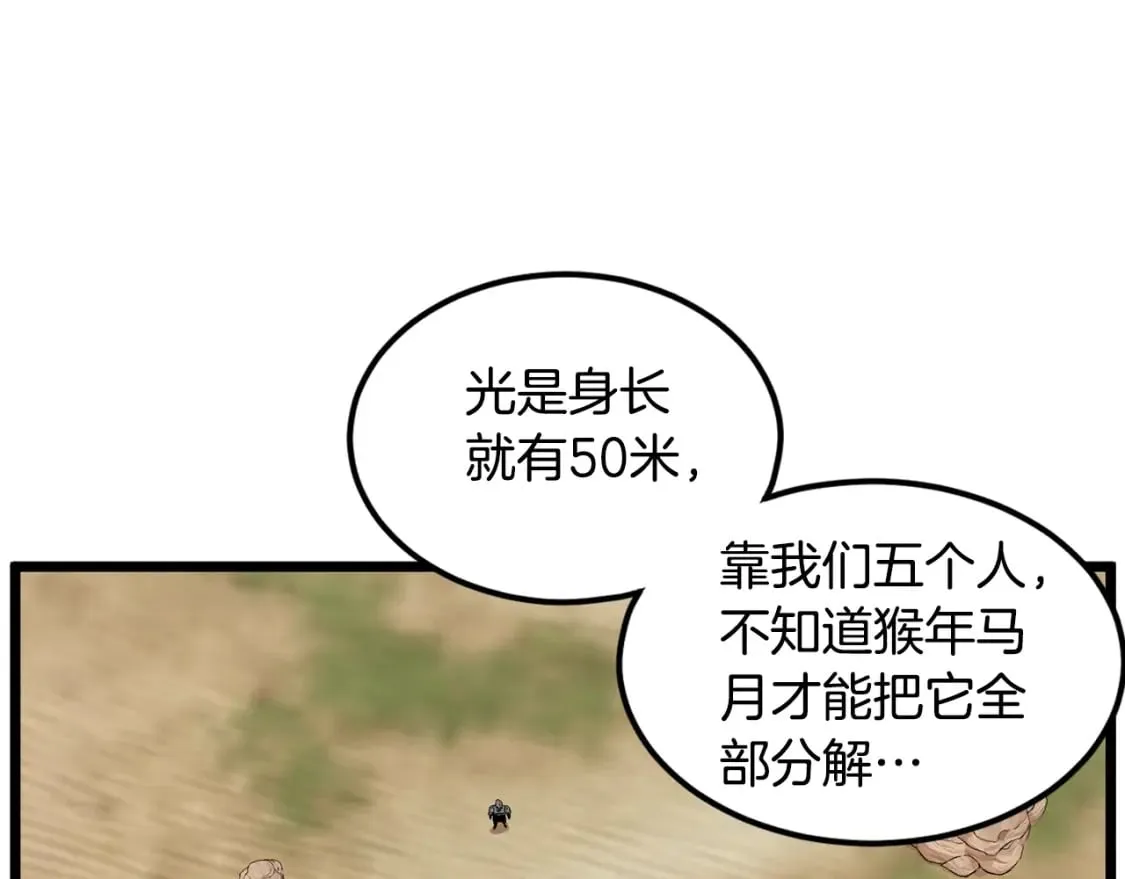第146话 碾压119
