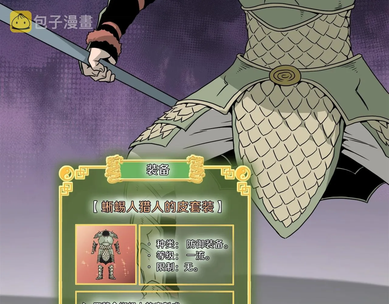 第46话 蜥蜴人37