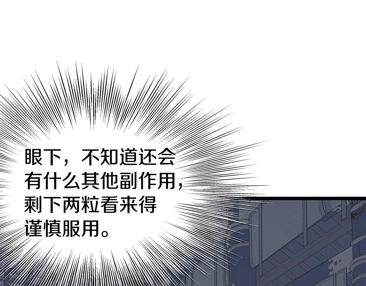 第83话 暂力丹107