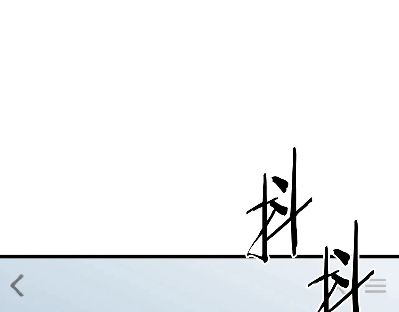 第192话 给我跪地求饶110