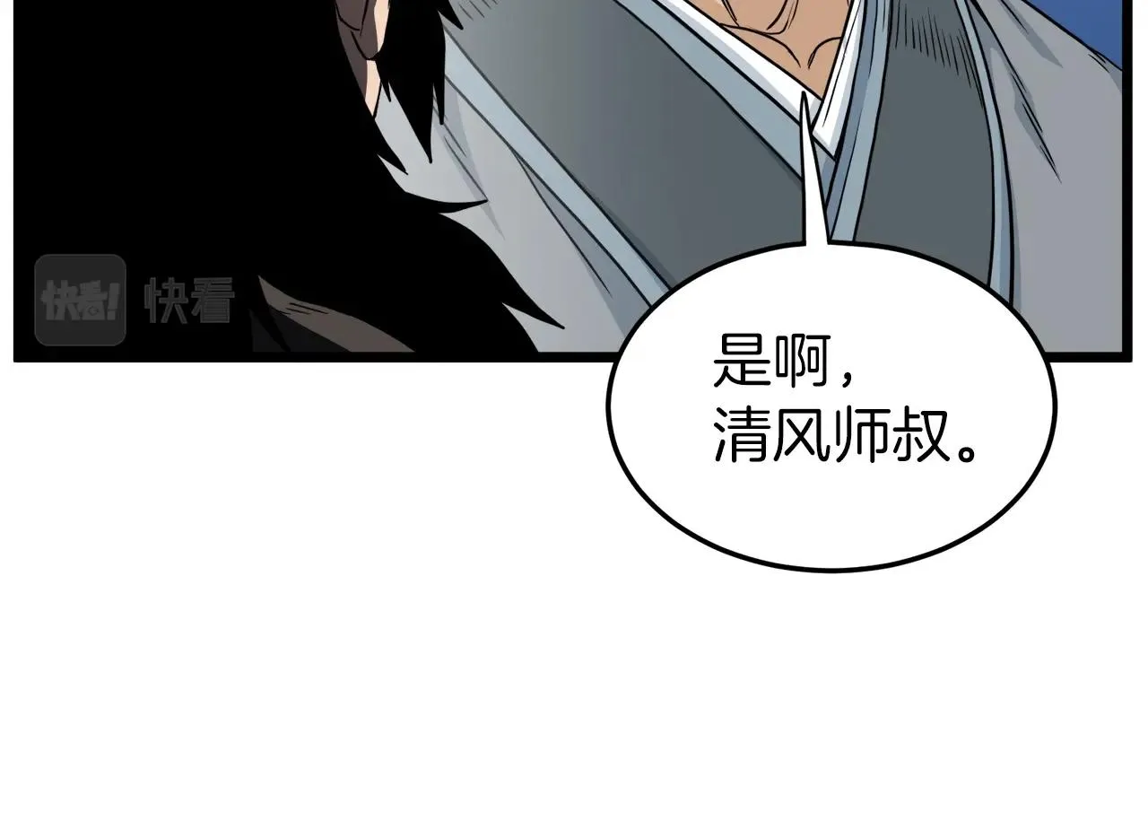 第122话 这小子是师叔135