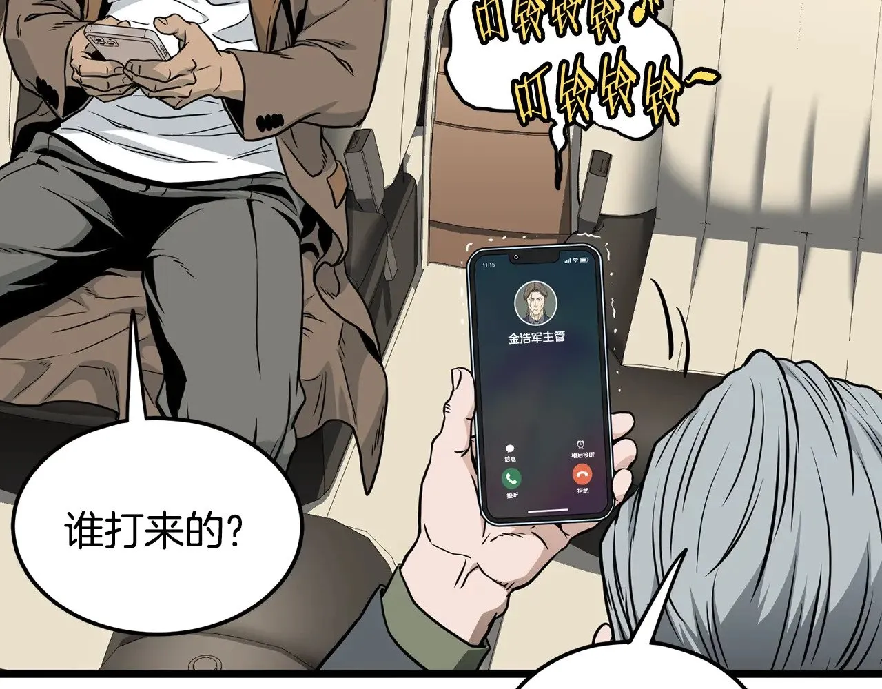 第192话 给我跪地求饶24