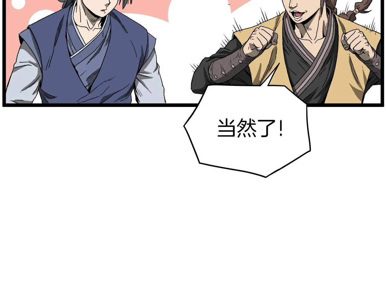 第35话 山道门的背叛30