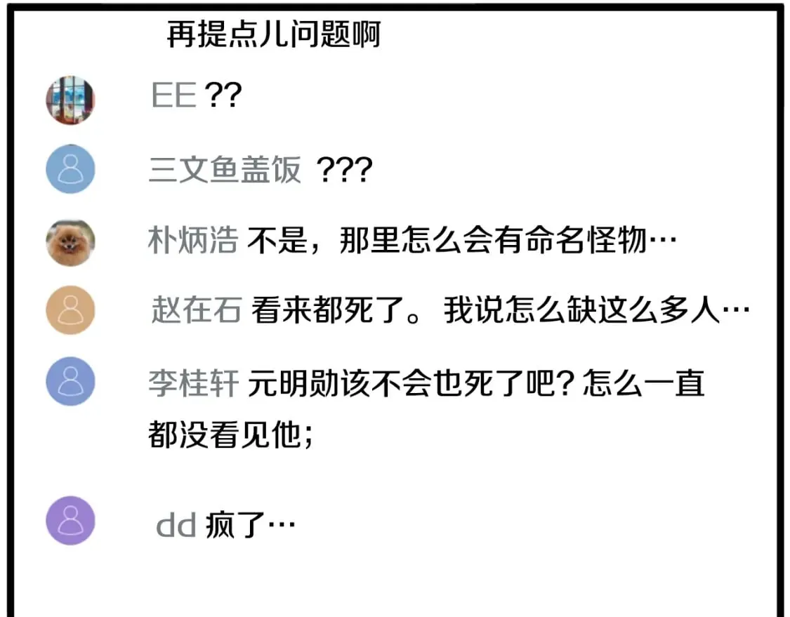 第147话 泰庆的决心246
