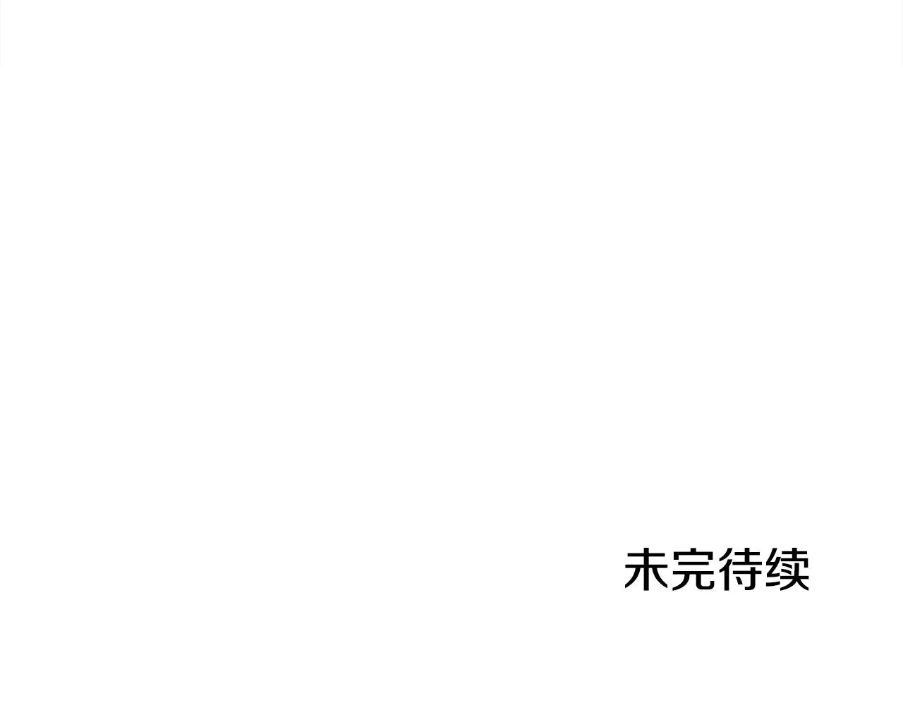 第130话 伐毛洗髓260