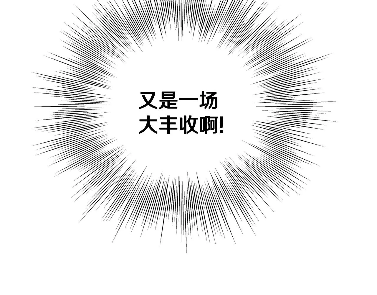 第200话 又是一次大丰收276