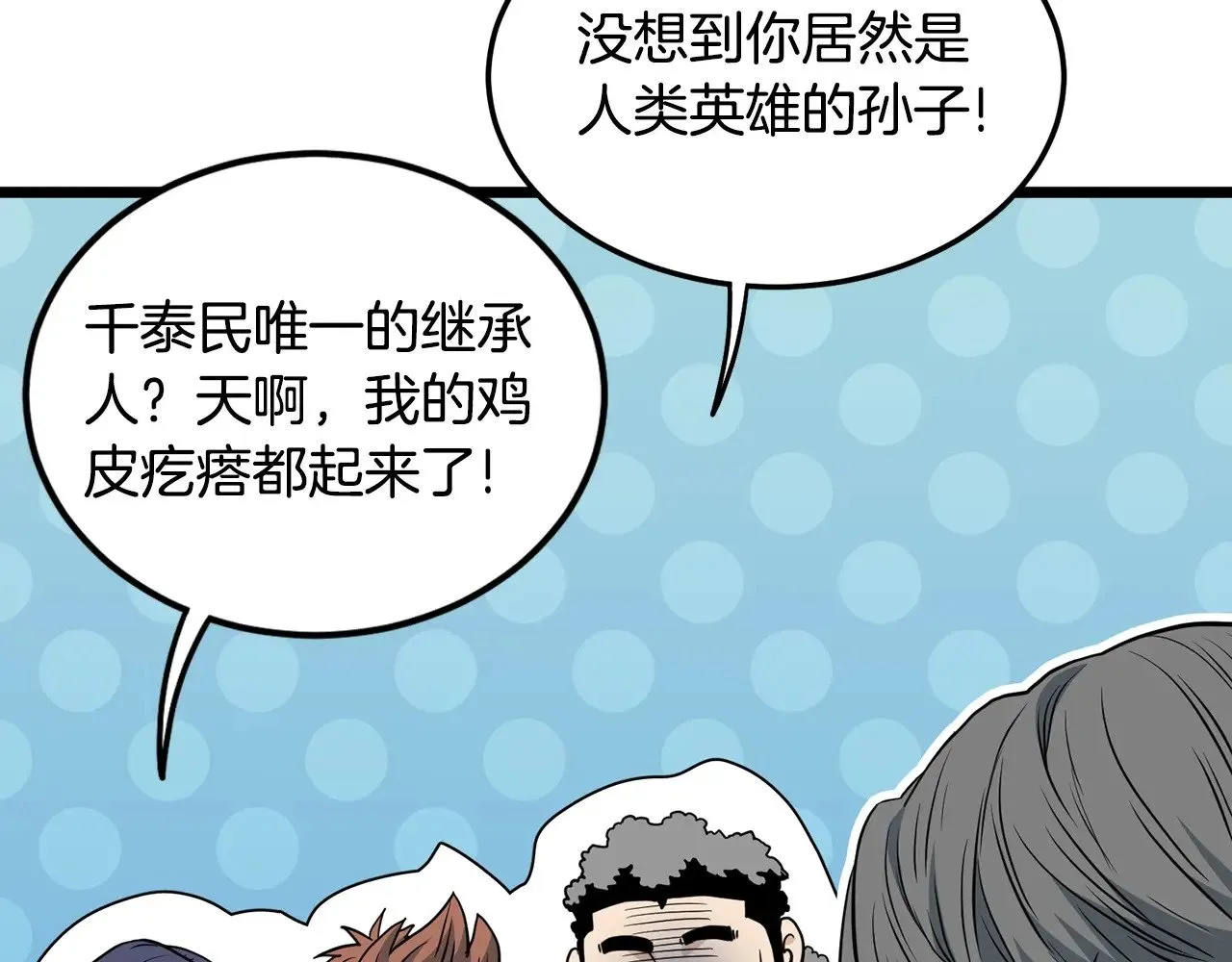 第197话 我能让你们变强85