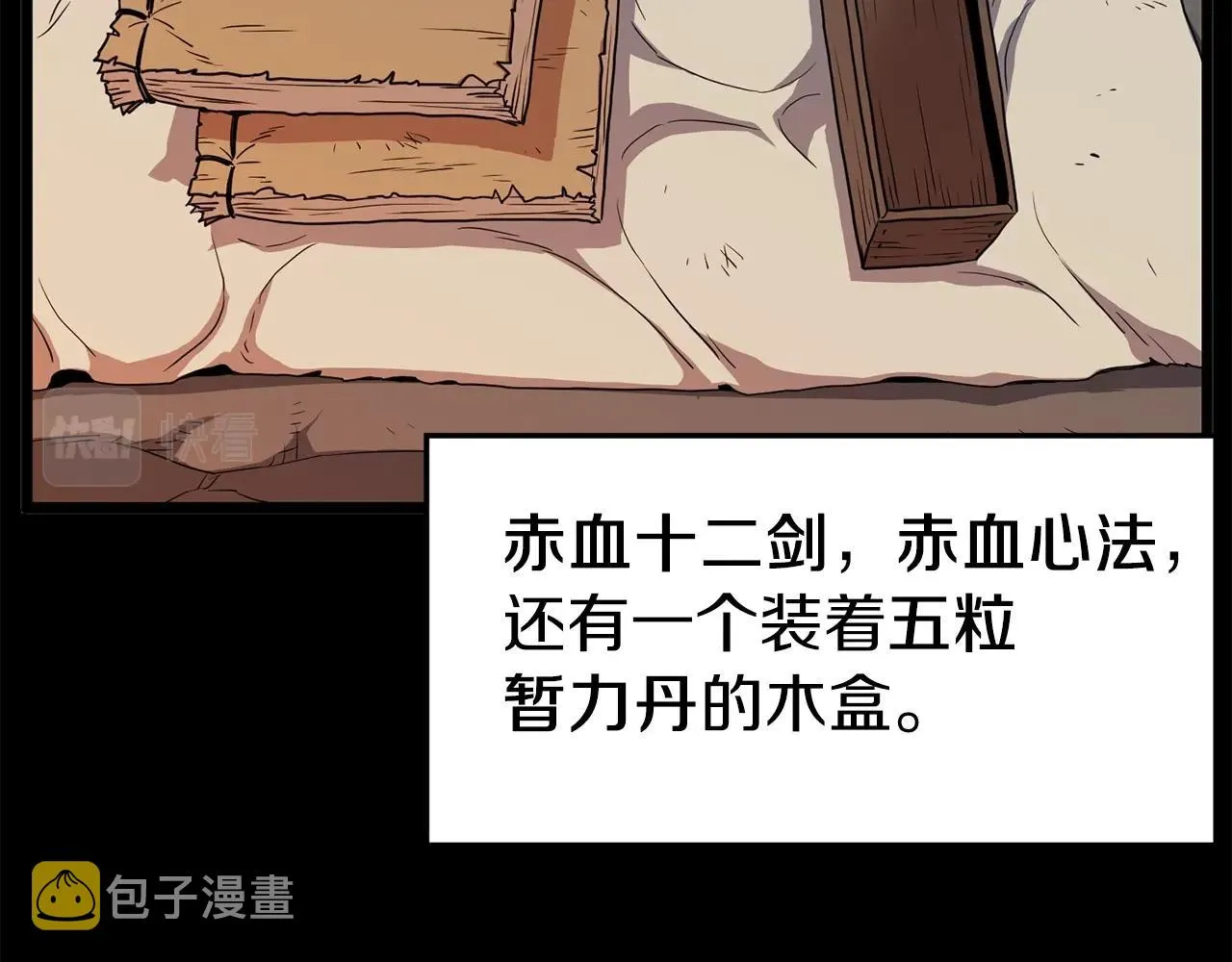 第84话 垃圾武林人13