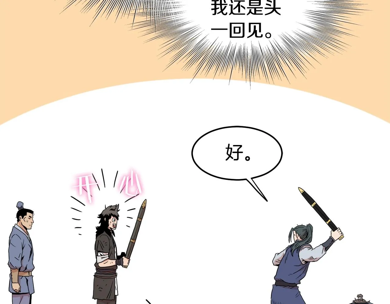 第93话 暴打263