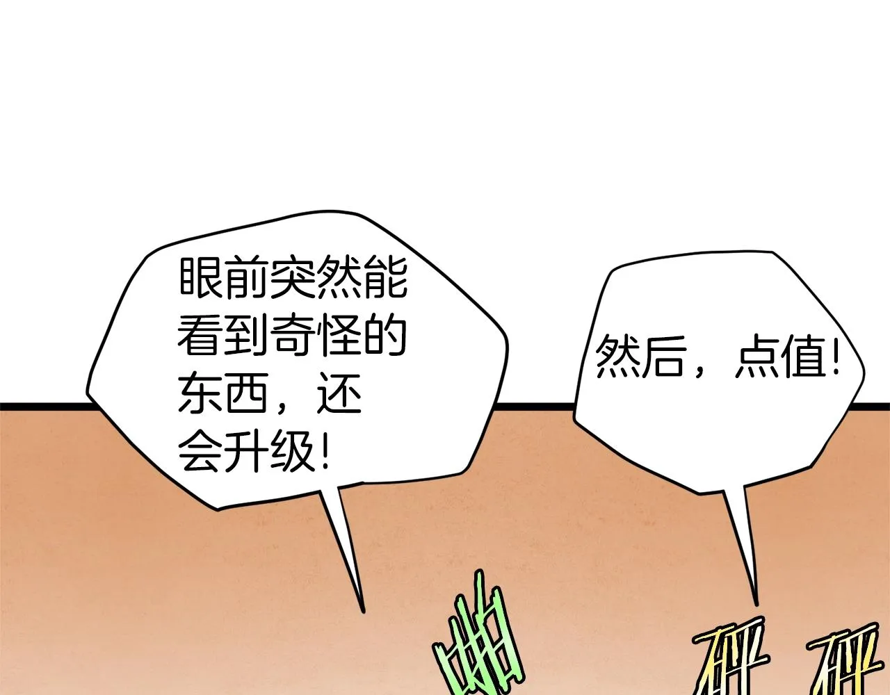 第105话 修炼日记2145