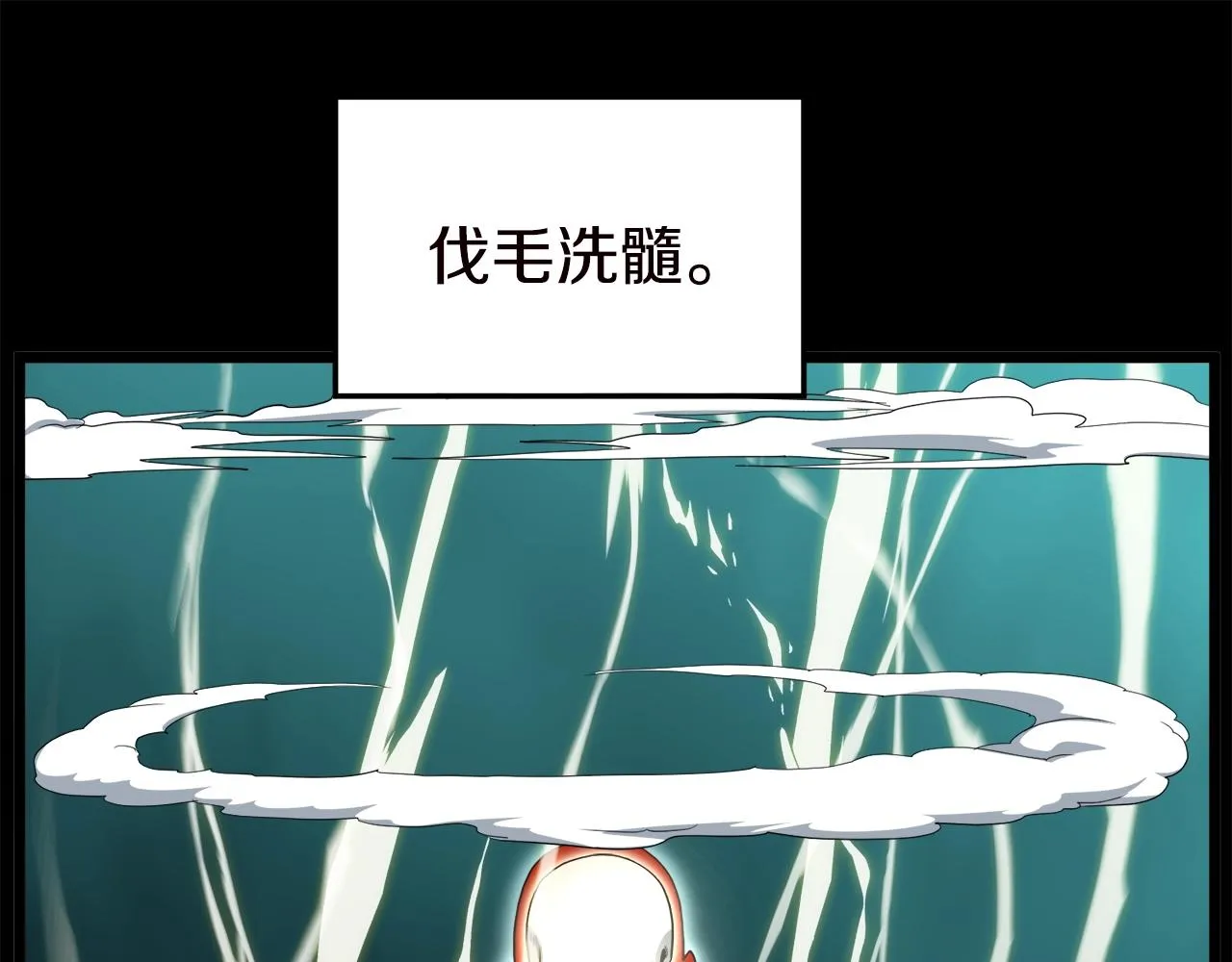 第130话 伐毛洗髓100