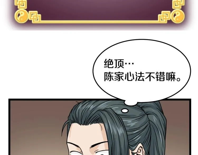 第5话 教程不可拒74