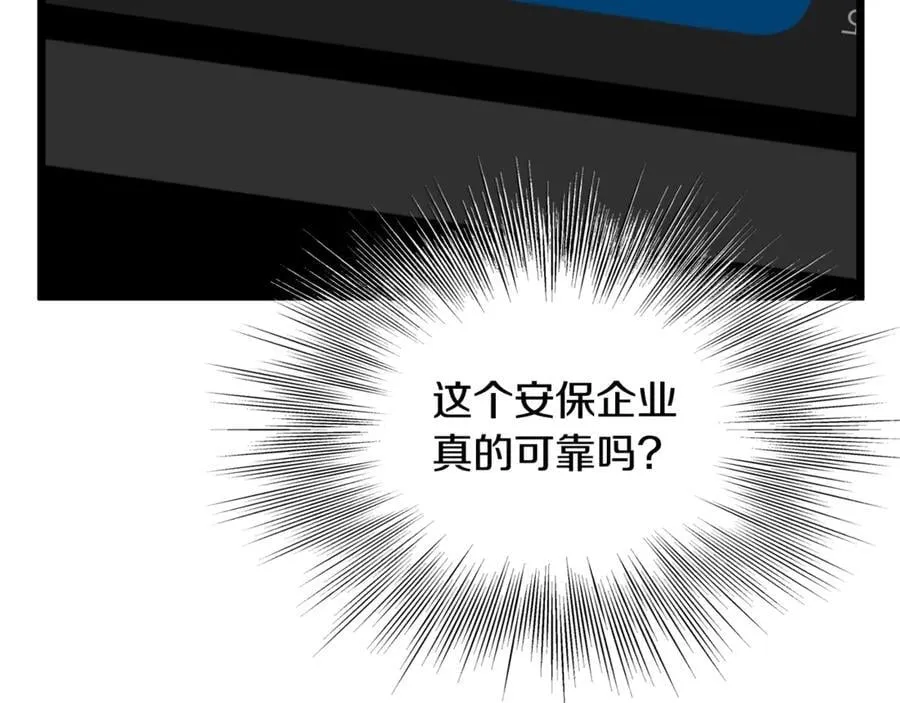 第203话 奇葩的安保企业178