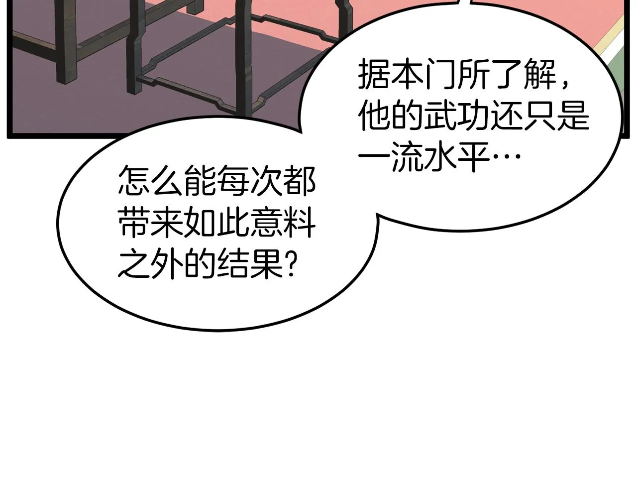 第88话 秘传绝技25