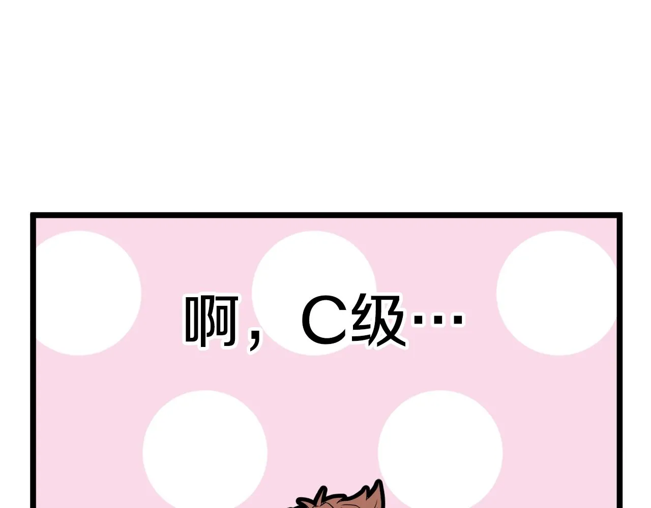 第39话 E级GATE140