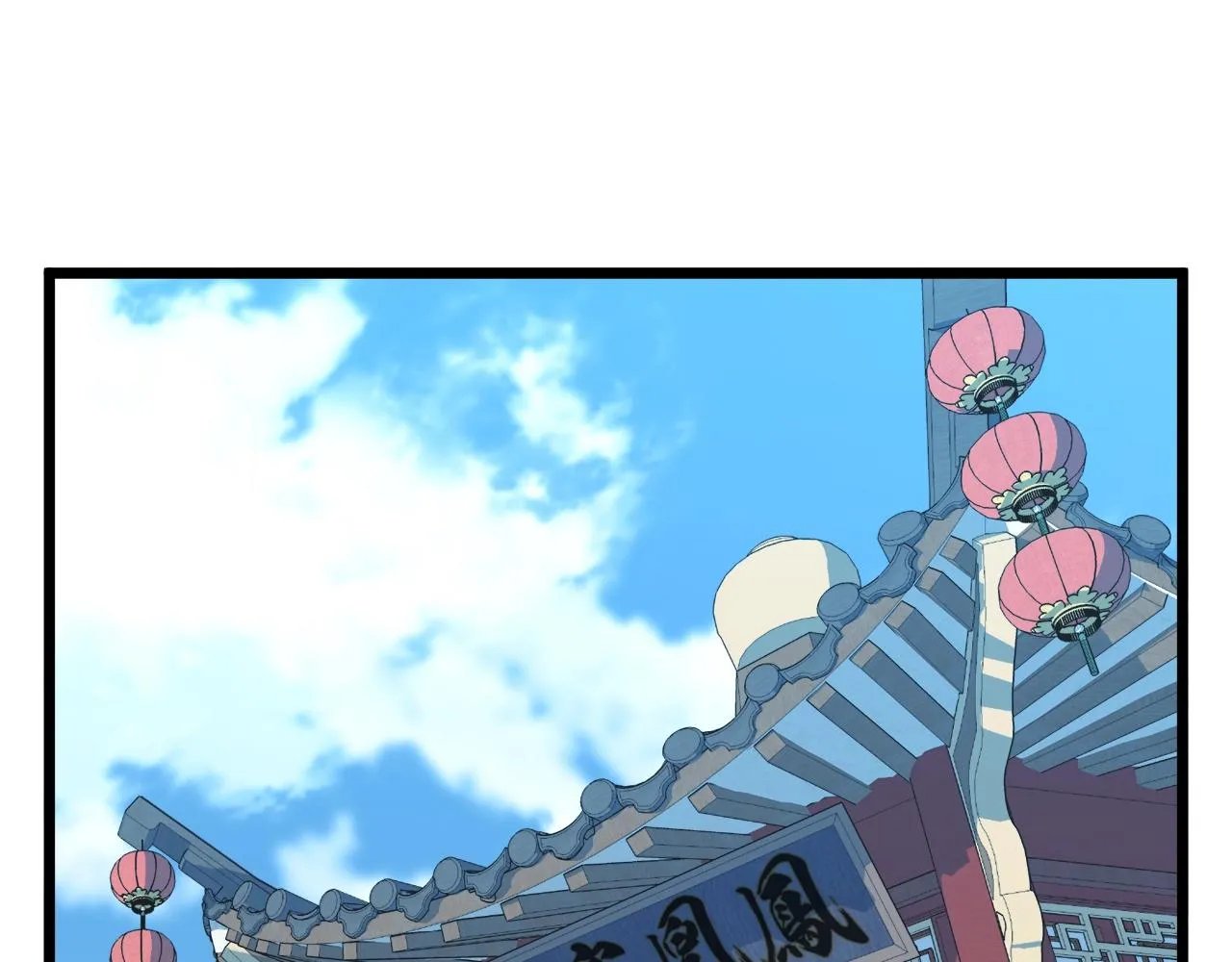 第91话 城主几岁？9