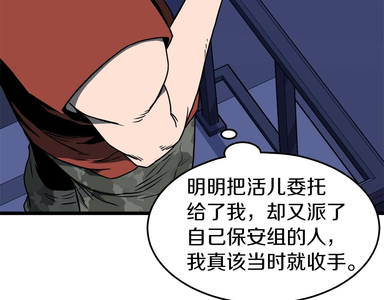 第74话 诱饵34