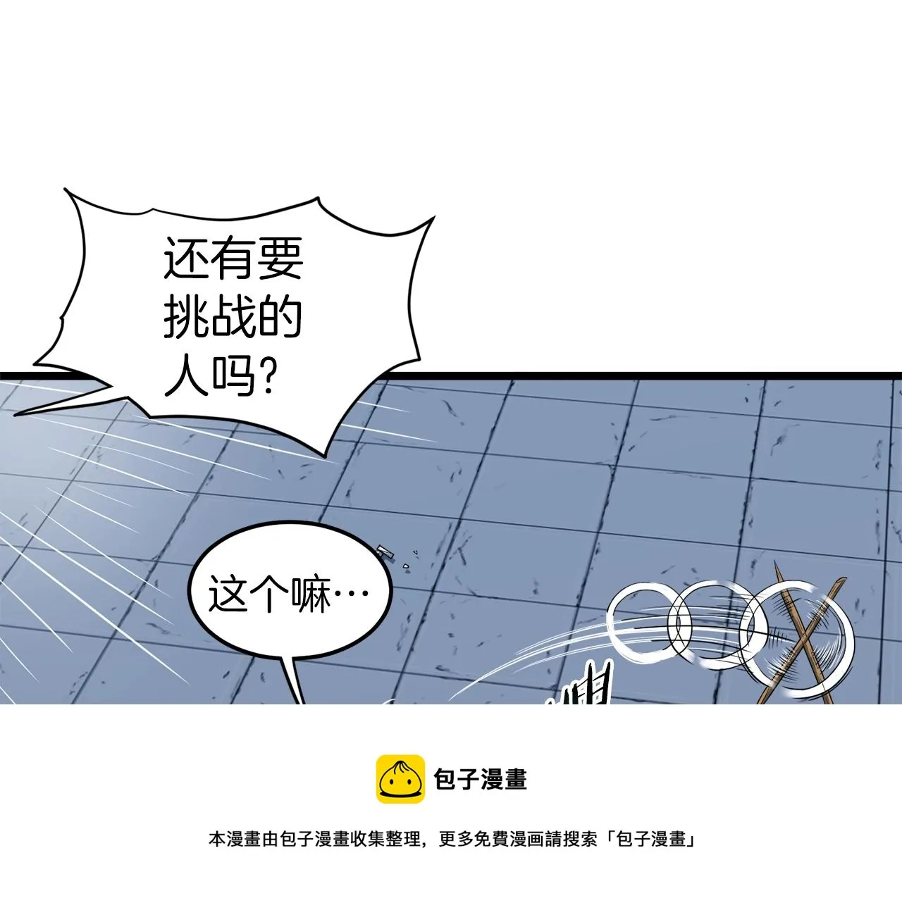 第126话 晋州陈家杯147