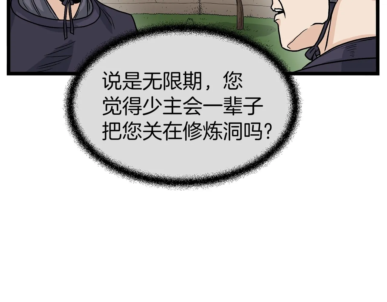 第9话 关进修炼洞137