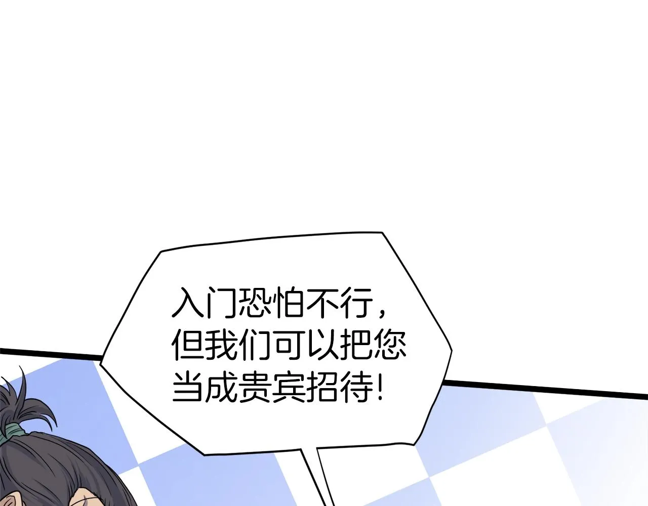 第122话 这小子是师叔126
