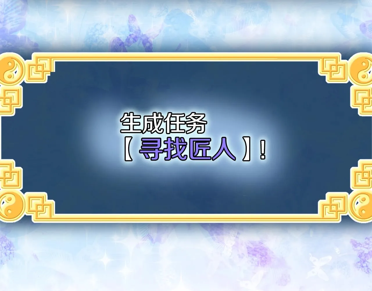 第109话 寻找匠人47
